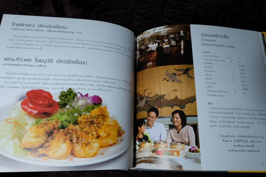 Chef @ Home (A simple Cookbook from 60 Cuisines) ฉบับภาษาไทย ปกเเข็ง ปี 2549