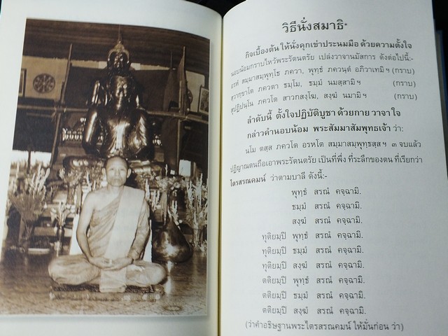 สีลสิกขา เเละ จิตตวิชชา โดย ท่านพ่อลี ธมฺมธโร วัดอโศการาม ปกแข็ง ปี 2554