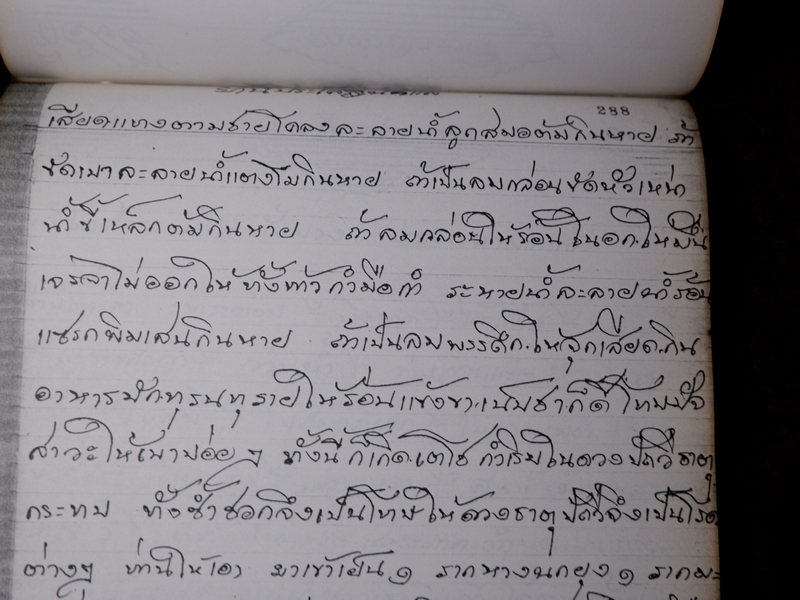 ตำรายาไทยเเผนโบราณ เขียนด้วยลายมือ เล่ม 1 ของ ลพ.อินทร์ เเละ พระอาจารย์นิยม วัดเขาตะเครา จ.เพชรบุรี (Pre-Order สอบถาม)
