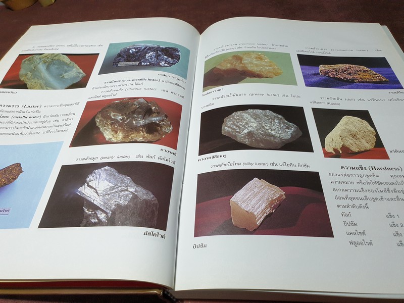 เเร่ โดย กรมทรัพยากรธรณี ปกแข็ง 270 หน้า ปี 2543