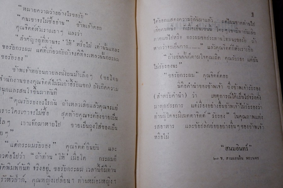 ตำราอาหารชุด ท่านสนมอินทร์ ปกเเข็ง ปี 2496