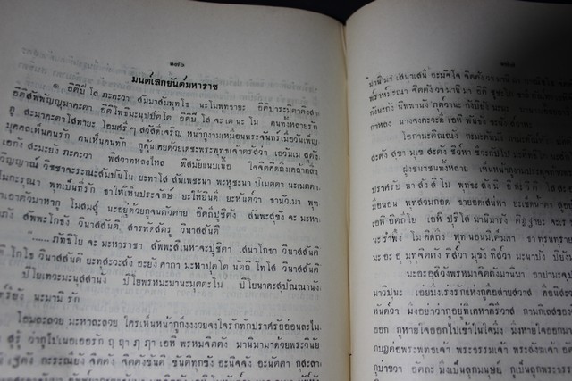 ปริอรรถาธิบายเเห่งพระเครื่องฯ เรื่องพระสมเด็จฯ โดย ตรียัมปวาย ปกแข็ง พิมพ์ปี 2497 (สอบถาม)