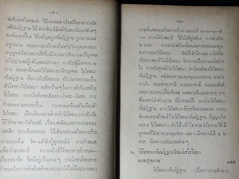 พุทธปรัชญา 25 ศตวรรษ โดย สมัคร บุราวาส ปกแข็ง 704 หน้า ปี 2512