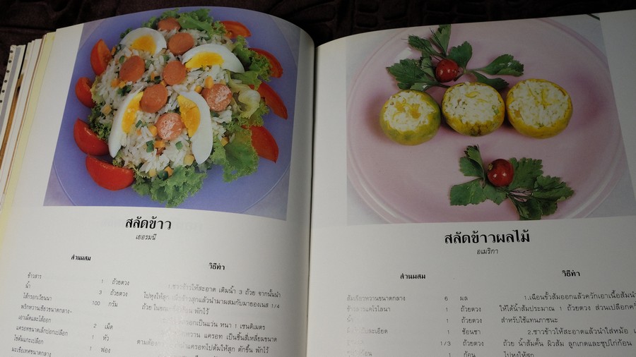สลัดรวมรส โดย สถาบันตวงทิพย์ ปกเเข็ง 129 หน้า ปี 2535 (เล่มใหญ่)