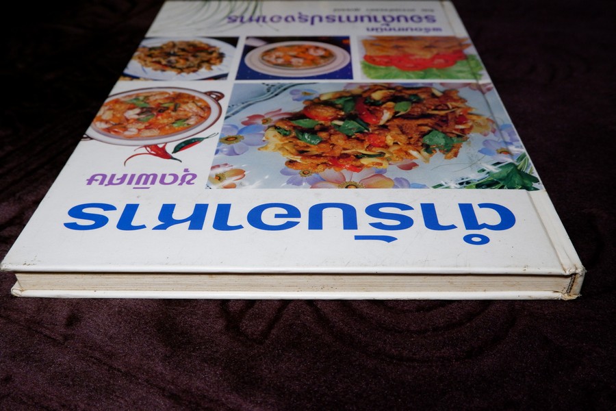 ตำรับอาหาร ชุดพิเศษ พร้อมเทคนิครอบด้านการปรุงอาหาร โดย อ.จรรยา สุบรรณ์ ปกเเข็ง 208 หน้า