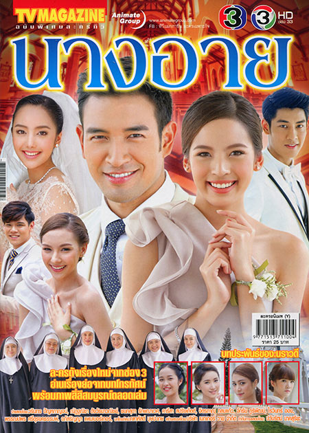 นางอาย