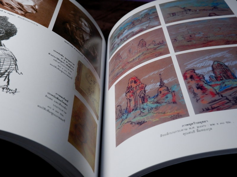 ชีวิตและผลงาน อ.จำรัส เกียรติก้อง ศิลปินเอกของชาติ ปี 2549 (Pre-Order สอบถาม)