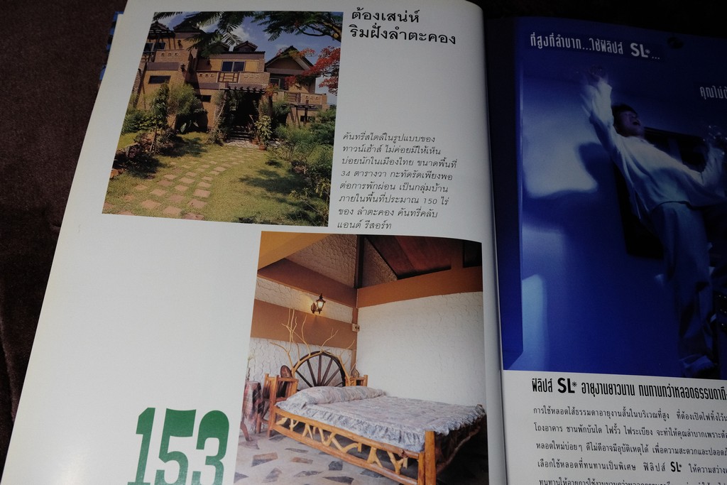 COLLECTION & HOUSE ฉบับพิเศษ COUNTRY STYLE ปกเเข็ง ปี 2538