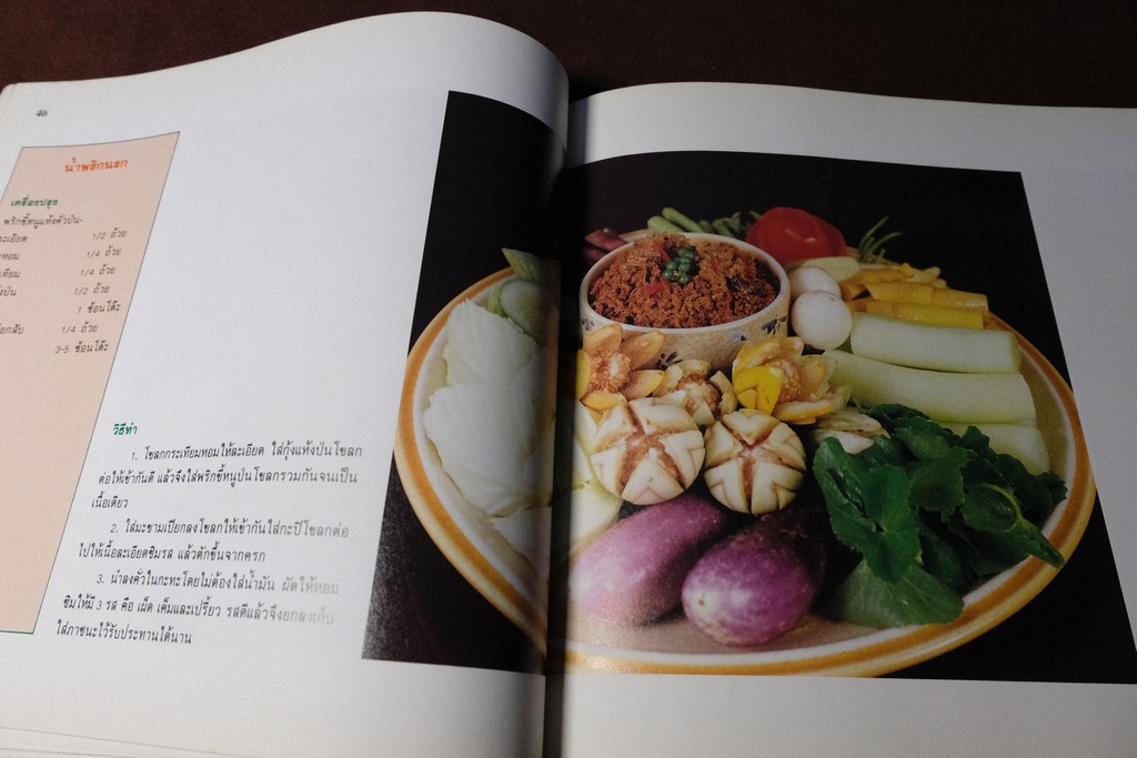 น้ำพริก เครื่องจิ้ม โดย สถาบันอาหาร ตวงทิพย์ ปี 2532