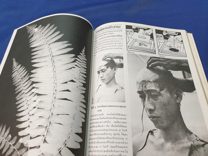 เปิดกล้องส่องโลก เเนะเเนวการถ่ายภาพ ปี 2527