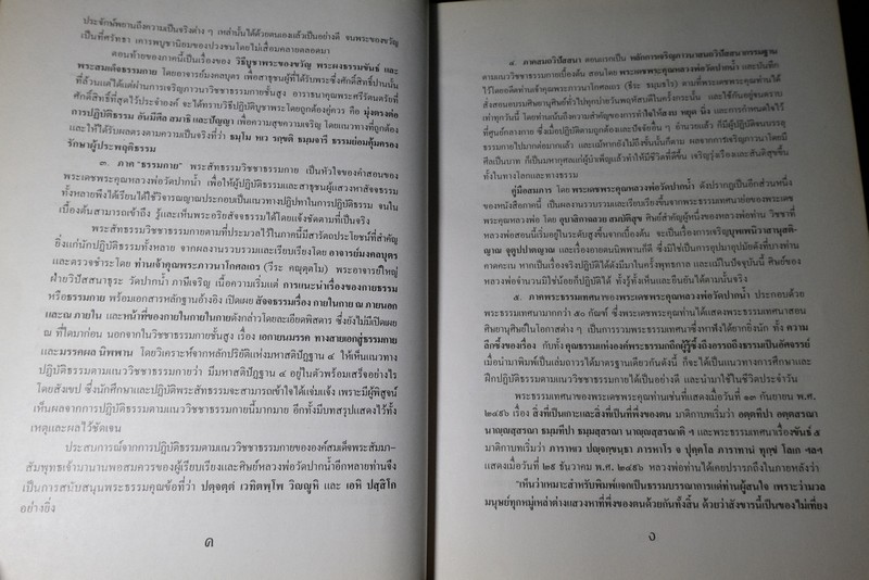 ชีวประวัติ ผลงาน เเละพระธรรมเทศนา 63 กัณฑ์ ของ หลวงพ่อวัดปากน้ำ ปกแข็ง (Pre-Order สอบถาม)