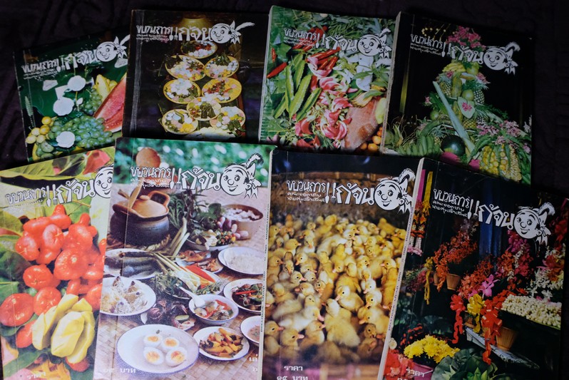 ขบวนการเเก้จน โดย ประยูร จรรยาวงษ์ ครบชุด 8 เล่ม พิมพ์ปี 2520-2521