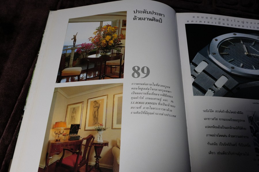 COLLECTION & HOUSE ฉบับพิเศษ BEAUTYFUL HOUSE AND GARDEN ปกเเข็ง ปี 2535