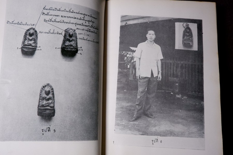 คู่มือศีกษาพระเครื่อง พระรอด วัดมหาวัน พระซุ้มกอ ทุ่งเศรษฐี ฯลฯ โดย เชียร ธีรศานต์ (สอบถาม)