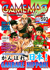 GAMEMAG VOL. 593