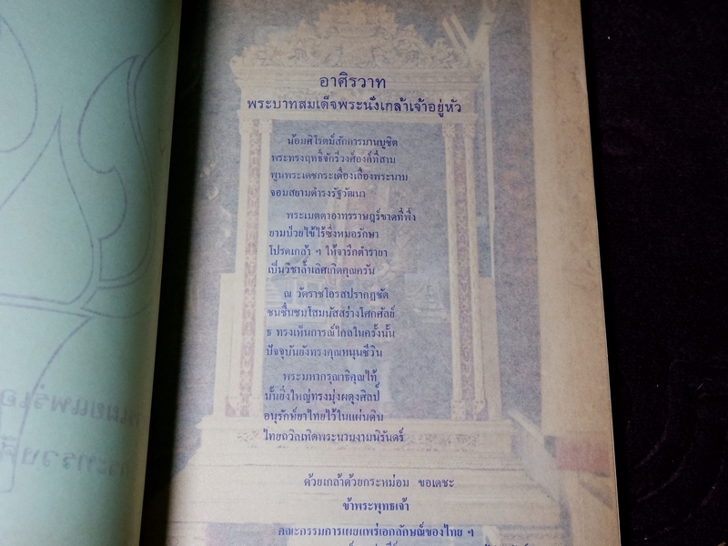 ตำรายา จารึกวัดราชโอรส เเละ พระโอสถพระนารายณ์ (Pre-Order สอบถาม)