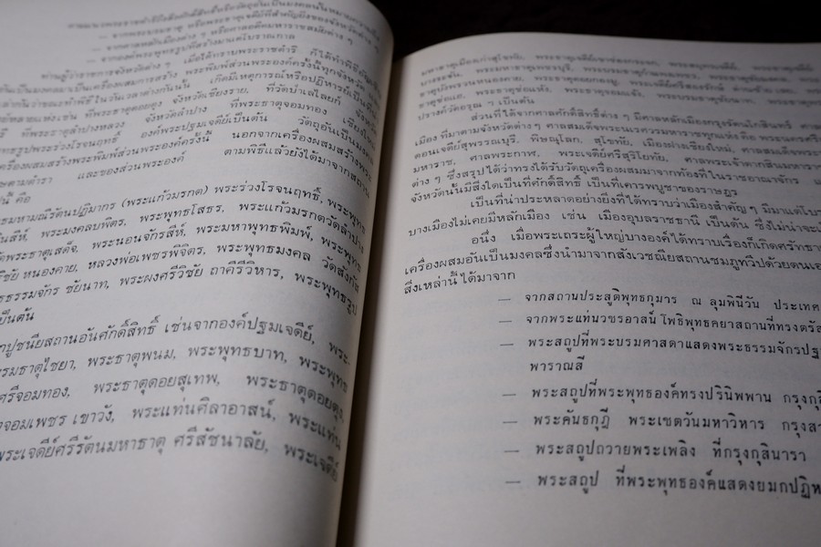 พระเครื่อง เมืองสุพรรณ โดย อ.ประชุม กาญจนวัฒน์ ปี 2516 (สอบถาม)