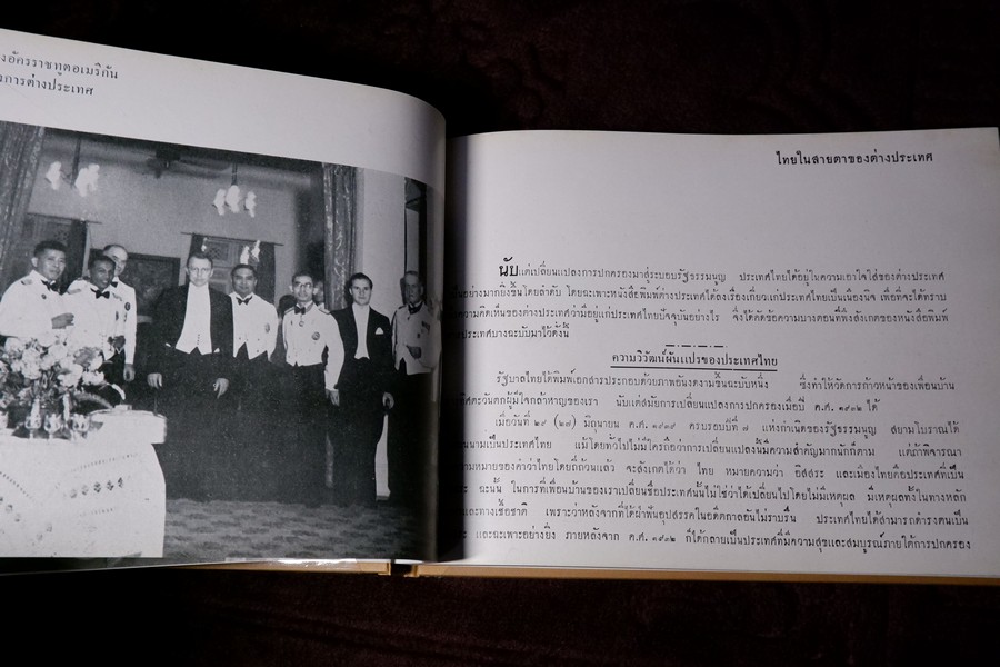 ไทยในปัจจุบัน ที่ระฤก งานฉลองวันชาติ 2483 ปกเเข็ง