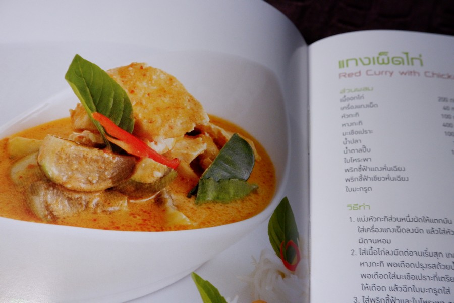 ตำรับอาหารไทย thai recipes ปกเเข็ง ปี 2549 (เล่มเล็ก)