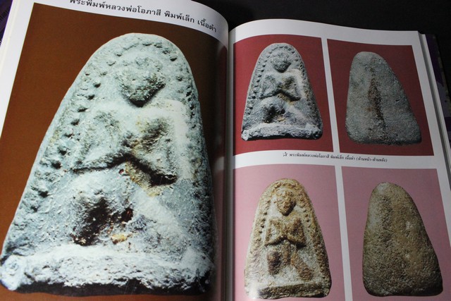 ตำนานพระครื่อง วัดประสาทบุญญาวาส โดย เง็ก บางลำภู ปกแข็งพร้อมกล่อง (พรีออเอร์-สอบถาม)