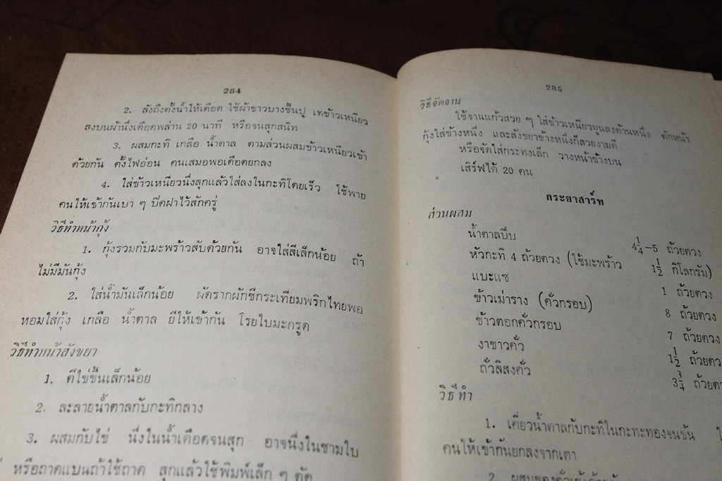 อาหารเเละขนมไทย โดย จรรยา สุบรรณ์ เล่ม 1 เเละ 2 (เล่มเล็ก)