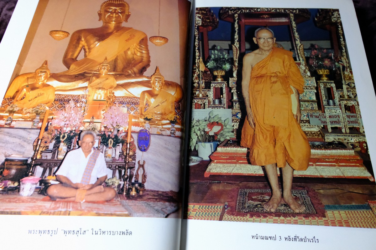 อนุสรณ์งานพระราชทานเพลิงศพ อ.สวัสดิ์ จันทร์เเสงศรี (พุทธสุโส) ปี 2538(สอบถาม)