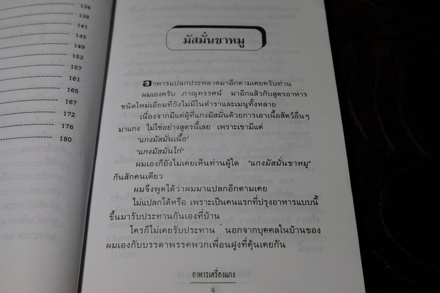 อาหารเครื่องเเกง โดย อ.ยุวดี จอมพิทักษ์ (เล่มเล็ก)