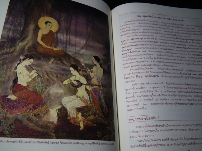 พระปริตธรรม บทสวดพระปริตรเพื่อชีวิตที่เป็นมงคล