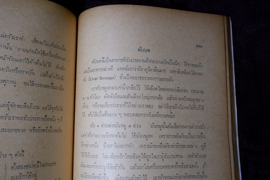 อัตชีวประวัติ หม่อมศรีพรหมา กฤดากร (พร้อมด้วยคำสัมภาษณ์เเละเรื่องวิธีถนอมรักษาอาหาร)