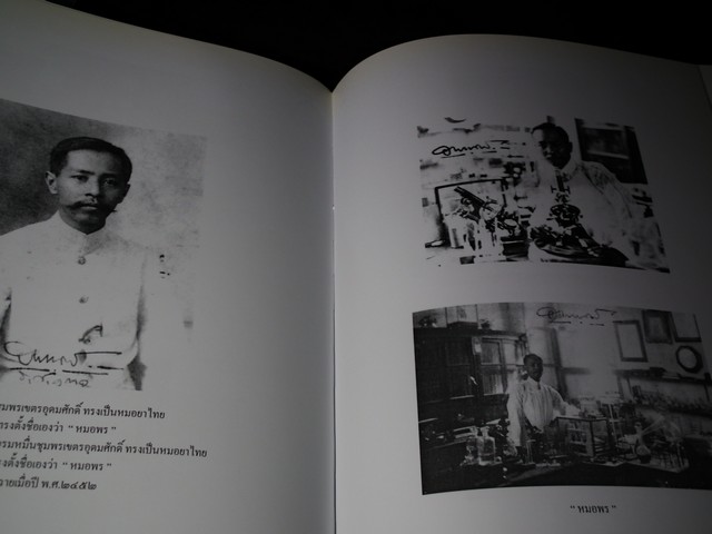 เทิดพระเกียรติ กรมหลวงชุมพรเขตอุดมศักดิ์ โดย กองทัพเรือ ปกแข็ง ปี 2544