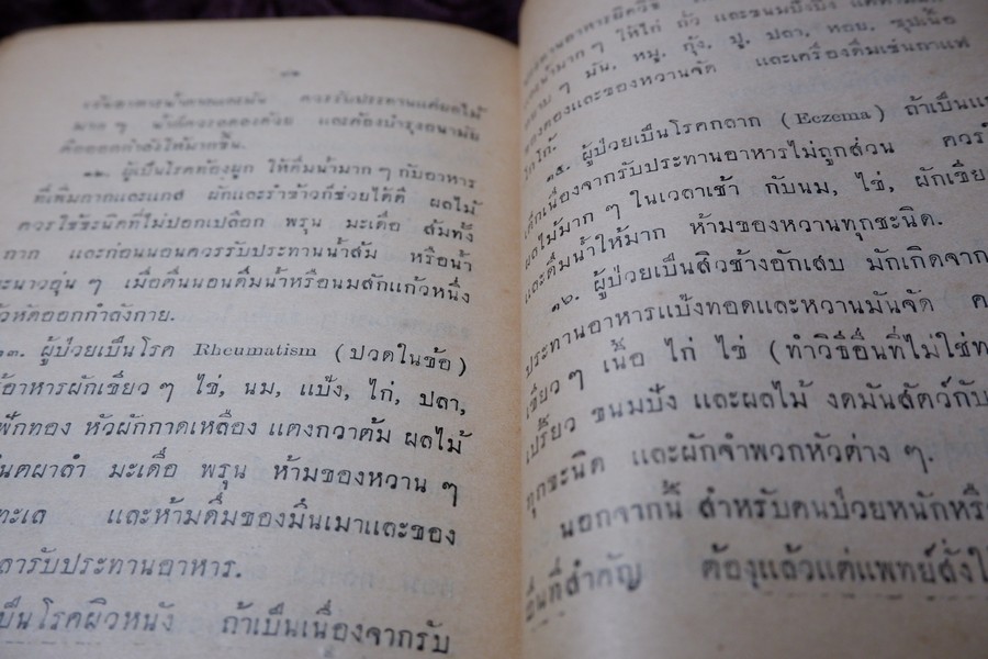 การครัว จัดโต๊ะอาหาร-รับเเขก ของ มล.ปอง มาลากุล พิมพ์เเรก ปี 2482