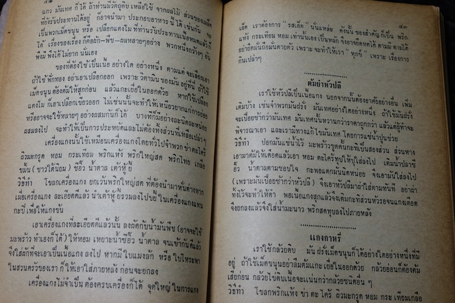กินด้วยญาณ 16 พิมพ์ปี 2517 (เล่มเล็ก)