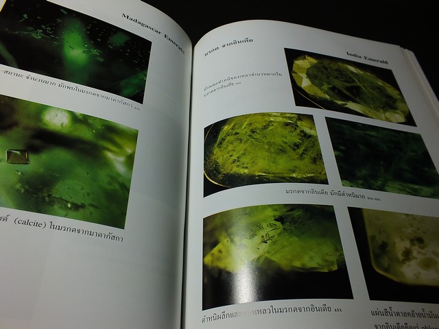 พลอยเเท้พลอยเทียม โดย อ.สุมาลี เทพโสพรรณ SGS สถาบันอัญมณีวิทย์ ปกแข็ง ปี 2545 (สอบถาม)