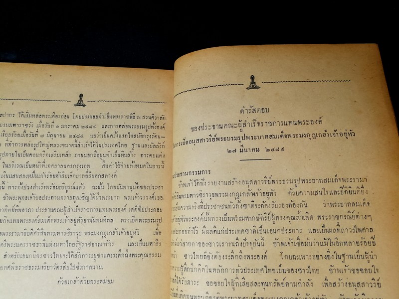 วชิราวุธบรมราชานุสสรณ์ ( รัชกาลที่ 6 ) พิมพ์ปี 2491