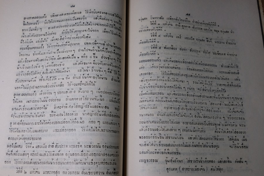ตำรับ การครัว เเละอาหาร โดย เทียบจุฑา ฤกษะสาร ปี 2500