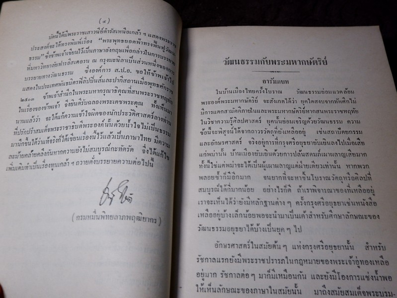 เนื่องใน วันเฉลิมพระชนมายุ ครบ 3 รอบ 12 สิงหาคม 2511
