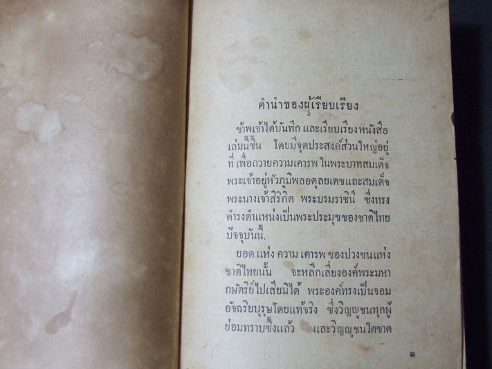 74 วันแห่งพระราชจริยาวัตรของในหลวงภูมิพล โดย ลมูล อติพยัคฆ์ ปกแข็ง หนา 400 กว่าหน้า
