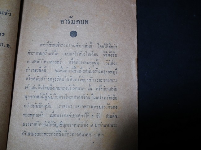 ตำราทายกร๊าฟชีวิต แบบ ฟาโรห์ หรือ นะโปเลียน โดย สิส ส. ปี 2490