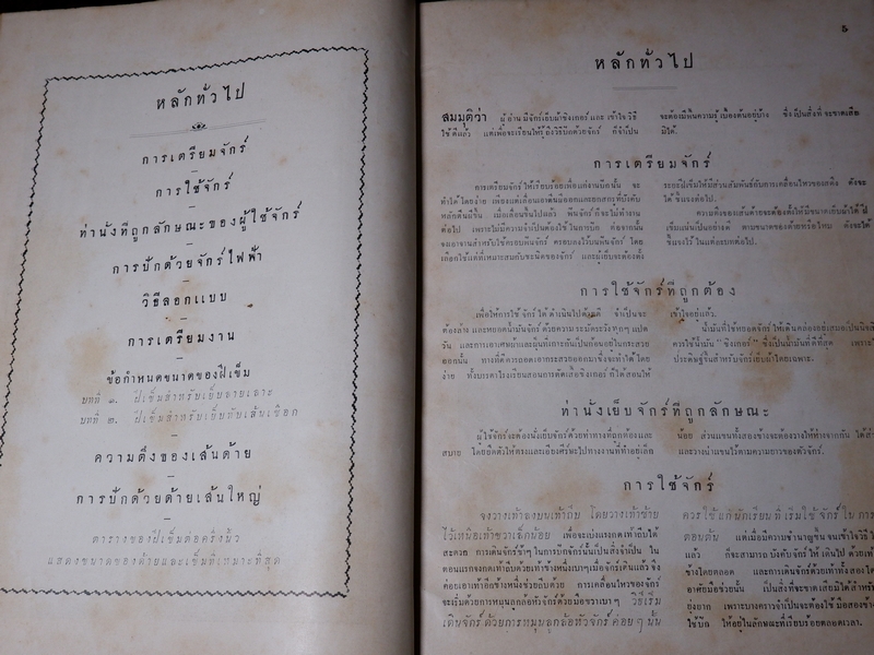 ศิลปการปัก เเละ การทำลูกไม้ ของ ซิงเกอร์ ปกเเข็ง ปี 2494