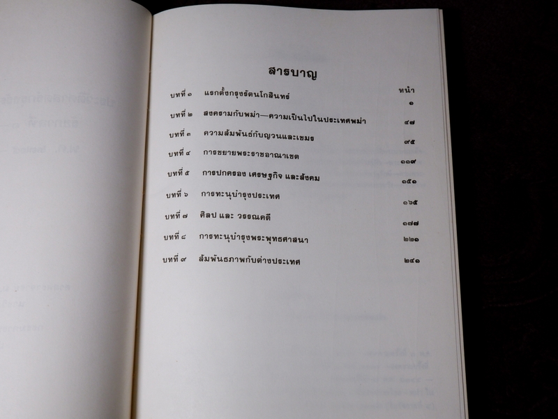 ประวัติศาสตร์กรุงรัตนโกสินทร์ ชุด 3 เล่ม งานสมโภชกรุงรัตนโกสินทร์ 200 ปี พ.ศ.2525