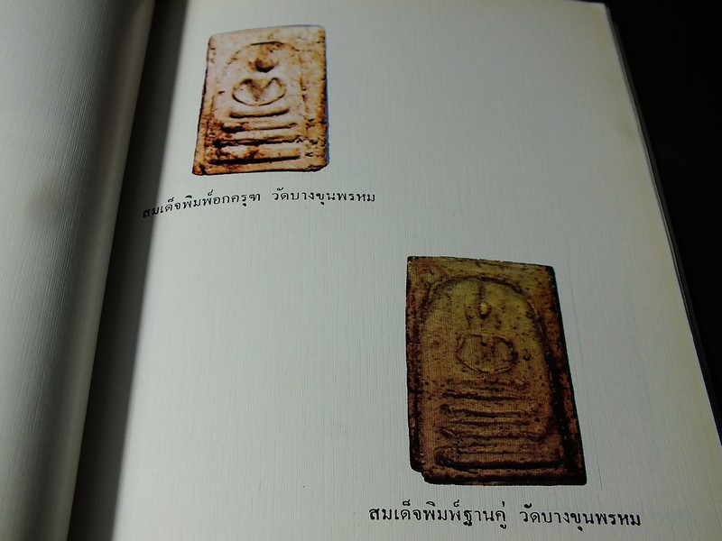 พระเบญจภาคี โดย อมร บุนนาค เเละ พระกริ่งปวเรศ โดย วัชรี ทัพวนยานต์ (อนุสรณ์ นายปิ่น ทิพราช คัมภิรานนท์)