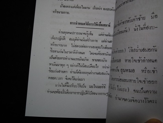 ตำราไสยศาสตร์ รวมเวทย์มนต์ คาถา-วิปัสสนา กรรมฐาน ของหลวงพ่อ โสธร ทวด ปาน กบ ศุข โดย อ.สุธรรม ไศยเวทย์ ปี 2503
