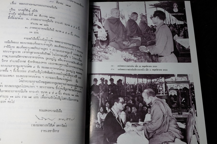 พระจวน กุลเชฏโฐ จัดพิมพ์เป็นอนุสรณ์เนื่องในงานพระราชทานเพลิงศพ พระอาจารย์จวน กุลเชฏโฐ 18 เม.ย. 2524