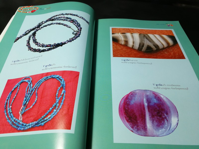 ศิลปวัฒนธรรมฉบับพิเศษ มนต์เสน่ห์เเห่งลูกปัด หนา 104 หน้า ปี 2550