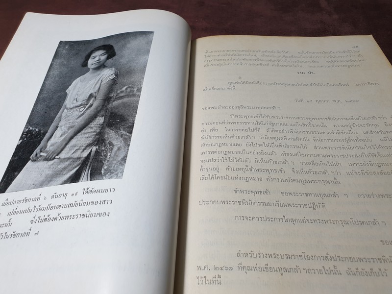 เรื่องของคนห้าแผ่นดิน โดย ท่านผู้หญิง ดุษฎี มาลากุล มีภาพเยอะ ปี 2518 (สอบถาม)