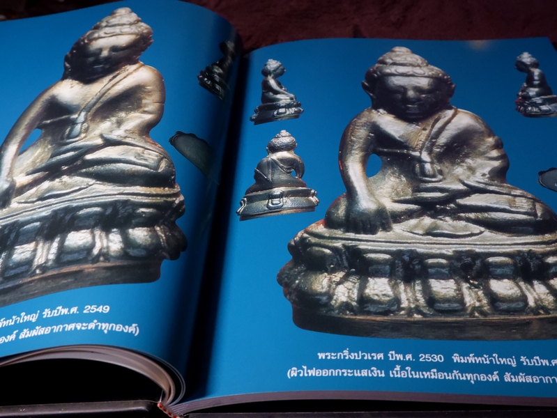 พระกริ่ง พระชัยวัฒน์ ปวเรศ ปี 30 โดย สุรพล พุทธวิริยะ (ไก่ ตำนานพระเครื่อง) ปกเเข็ง