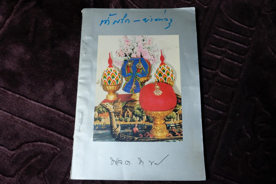 การประกอบอาหาร ถนอมอาหาร เกร็ดความรู้ต่างๆ มีเนื้อหา 79 หน้า ปี 2536 (เล่มเล็ก)