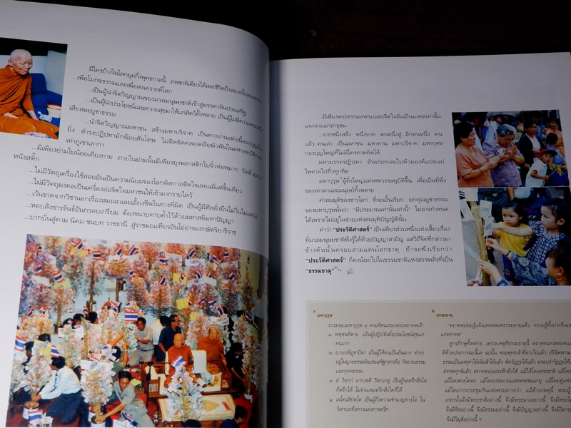หลวงตามหาบัว มหัศจรรย์มหาบุรุษผู้ยิ่งใหญ่ ปกเเข็งเล่มใหญ่ ปี 2546