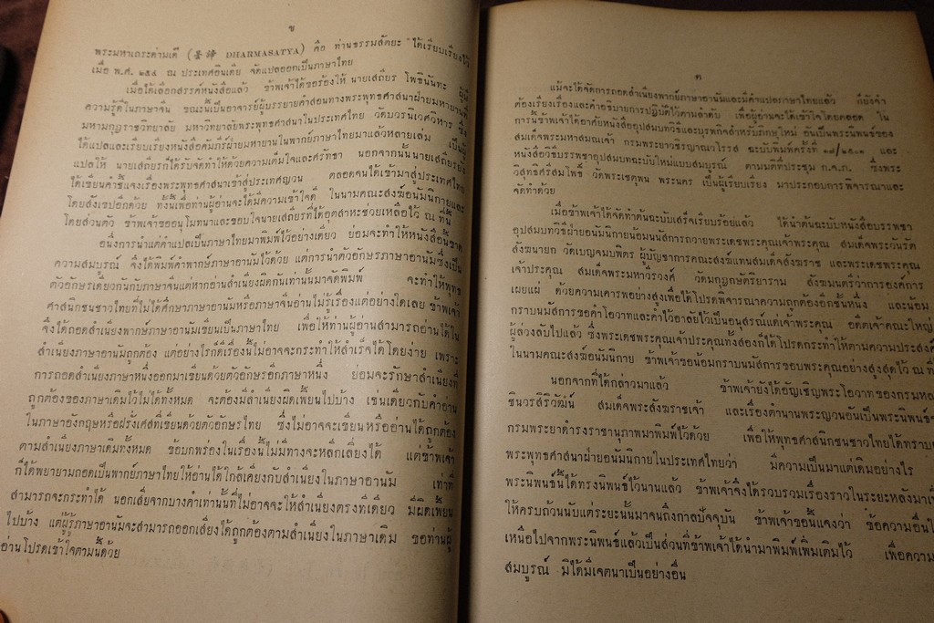 บรรพชาอุปสมบทวิธีอนัมนิกาย โดย องสรภาณมธุรส(บ๋าวเอิง) จัดพิมเป็นอนุสรณ์ พระครูคณานัมสมณาจารย์(โผซ้าย) ปี 2502(สอบถาม)