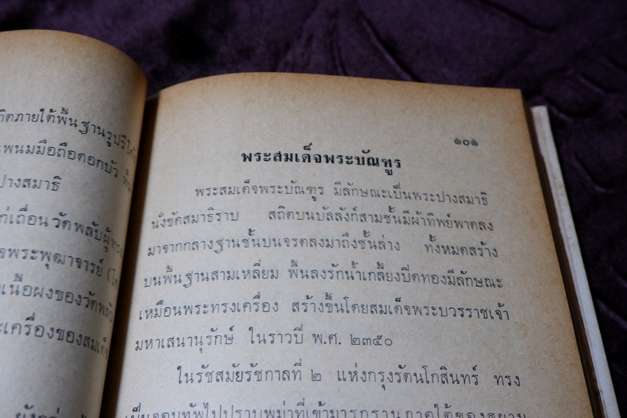 ตำราดูพระเครื่อง เเละ พระสมเด็จ พระกรุต่างๆ โดย เมฆพัด ปกเเข็ง ปี 2513